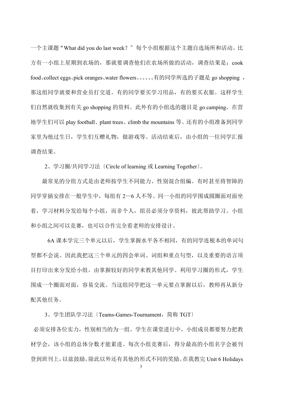 2023年浅谈小学英语教学中合作学习的方式.doc_第3页