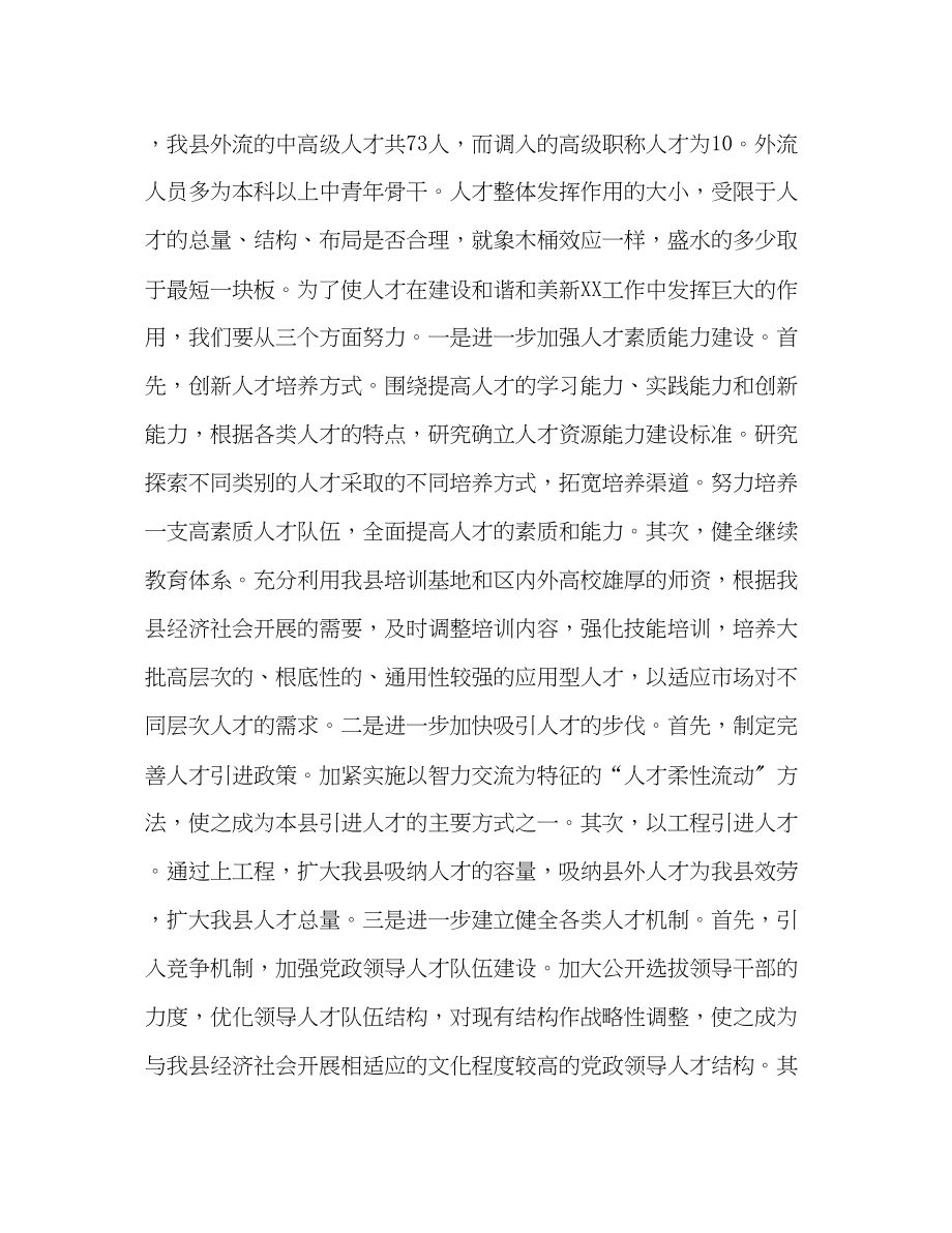 2023年县人事局局长在科级领导研修班上的发言.docx_第2页