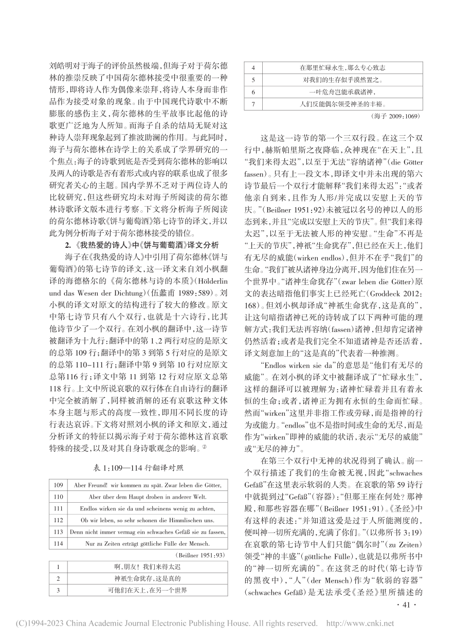 海子对荷尔德林的接受错位——以哀歌《饼与葡萄酒》为例_刘晗.pdf_第2页