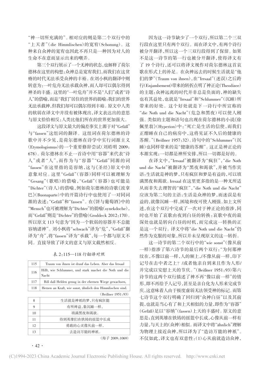 海子对荷尔德林的接受错位——以哀歌《饼与葡萄酒》为例_刘晗.pdf_第3页