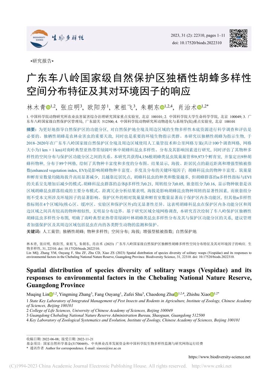 广东车八岭国家级自然保护区...布特征及其对环境因子的响应_林木青.pdf_第1页