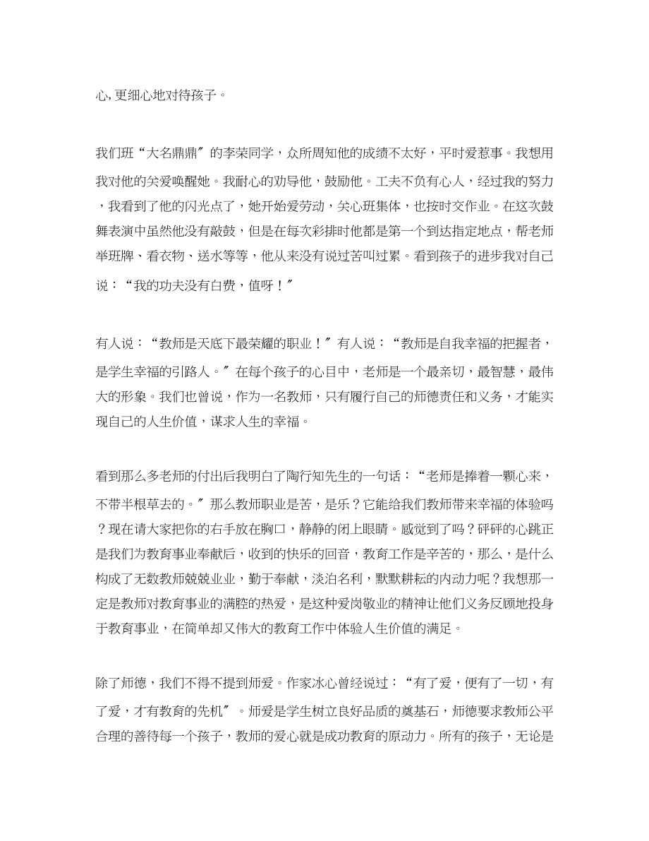 2023年小学最美教师发言稿.docx_第3页