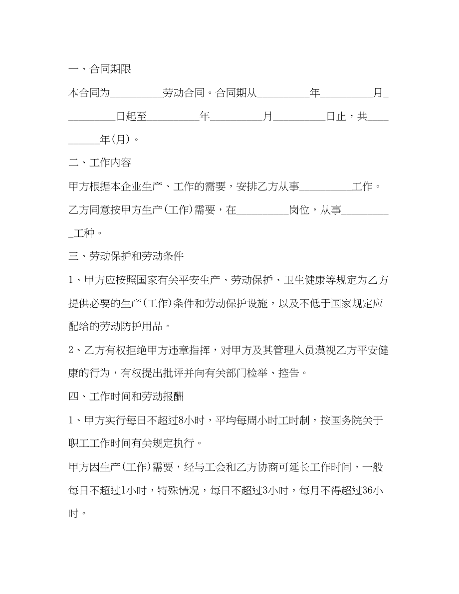 2023年甘肃省劳动合同书.docx_第2页