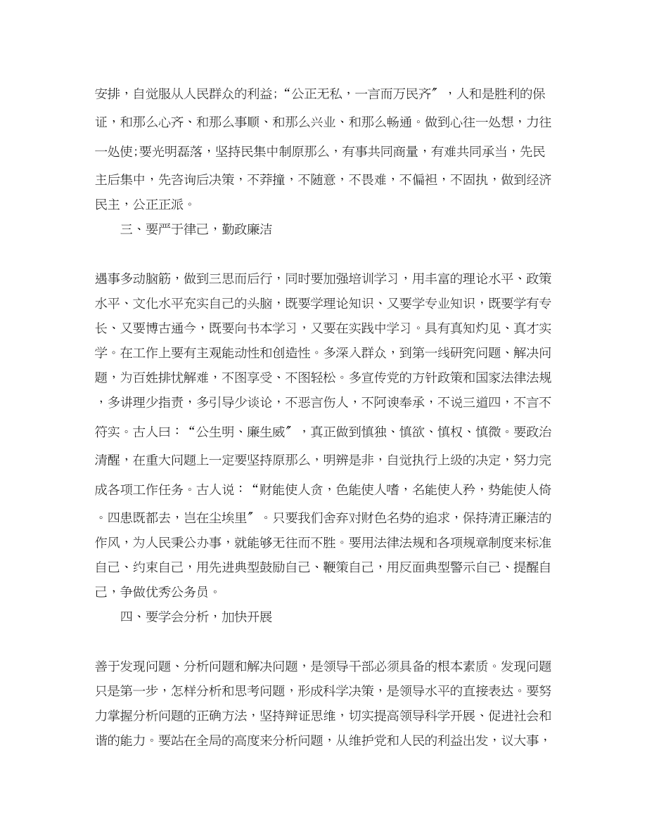 2023年党员干部学习培训记录.docx_第3页