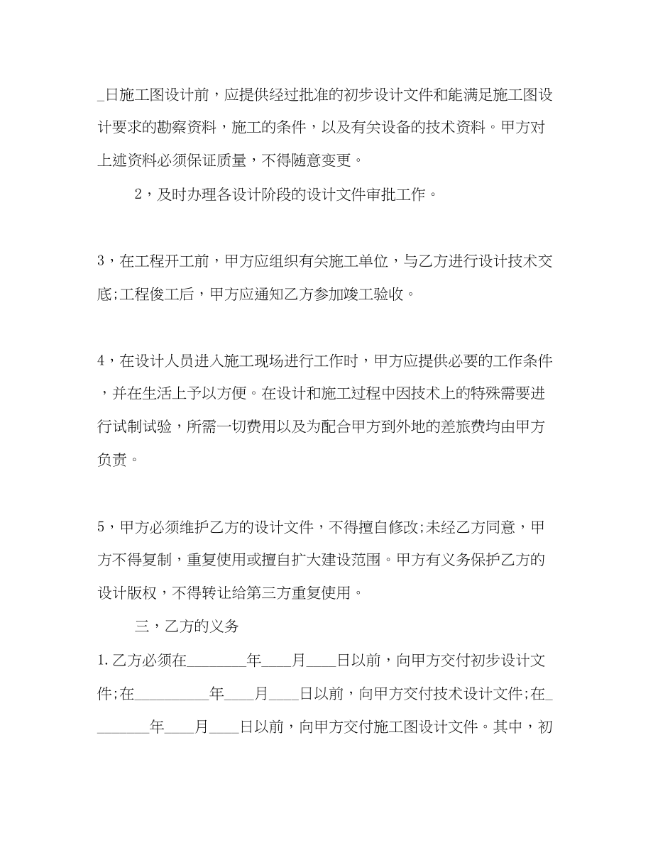 2023年设计合同协议书范本5篇.docx_第2页