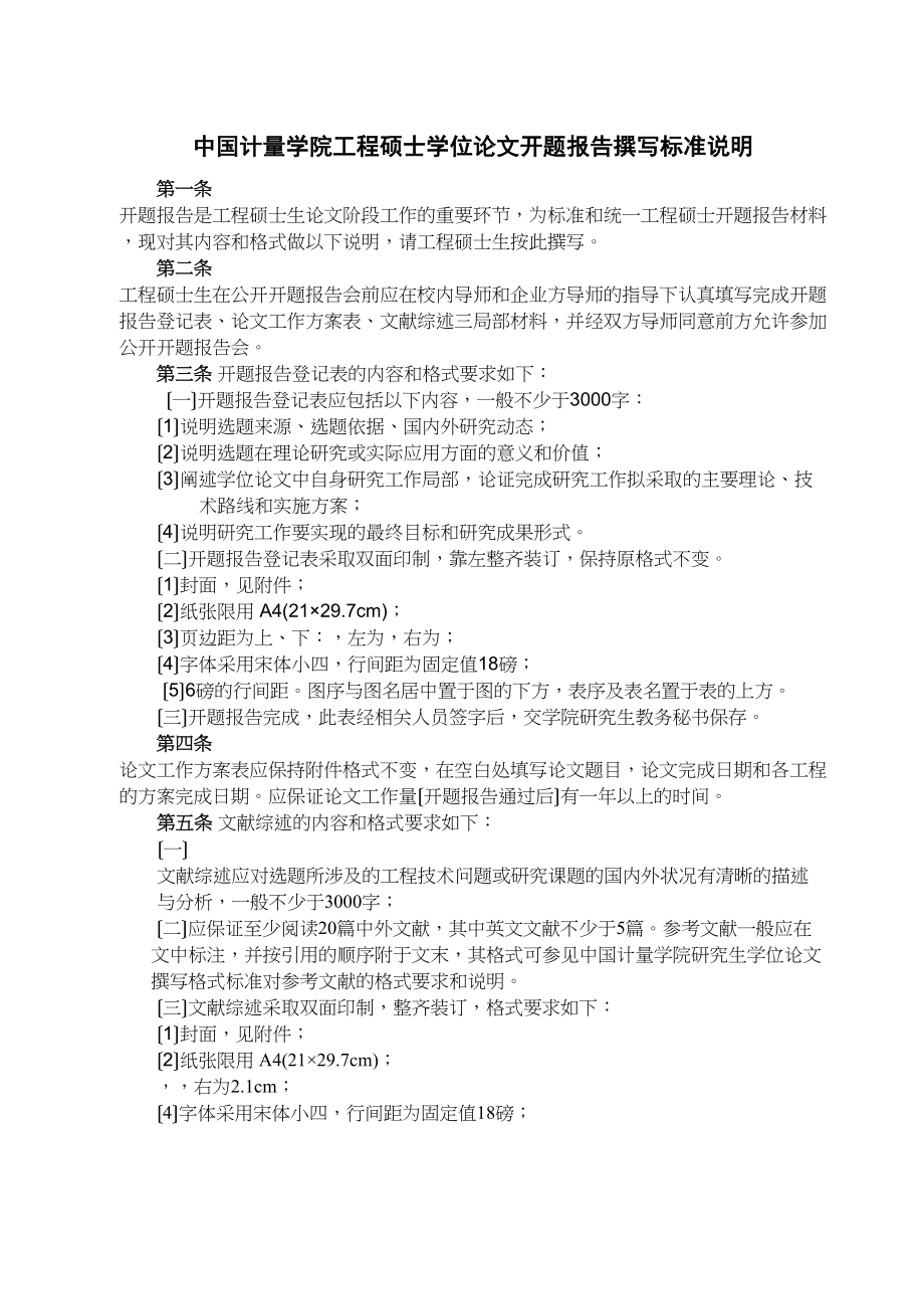 2023年开题报告瓷砖低温烧结技术的研究与应用硕士.docx_第1页