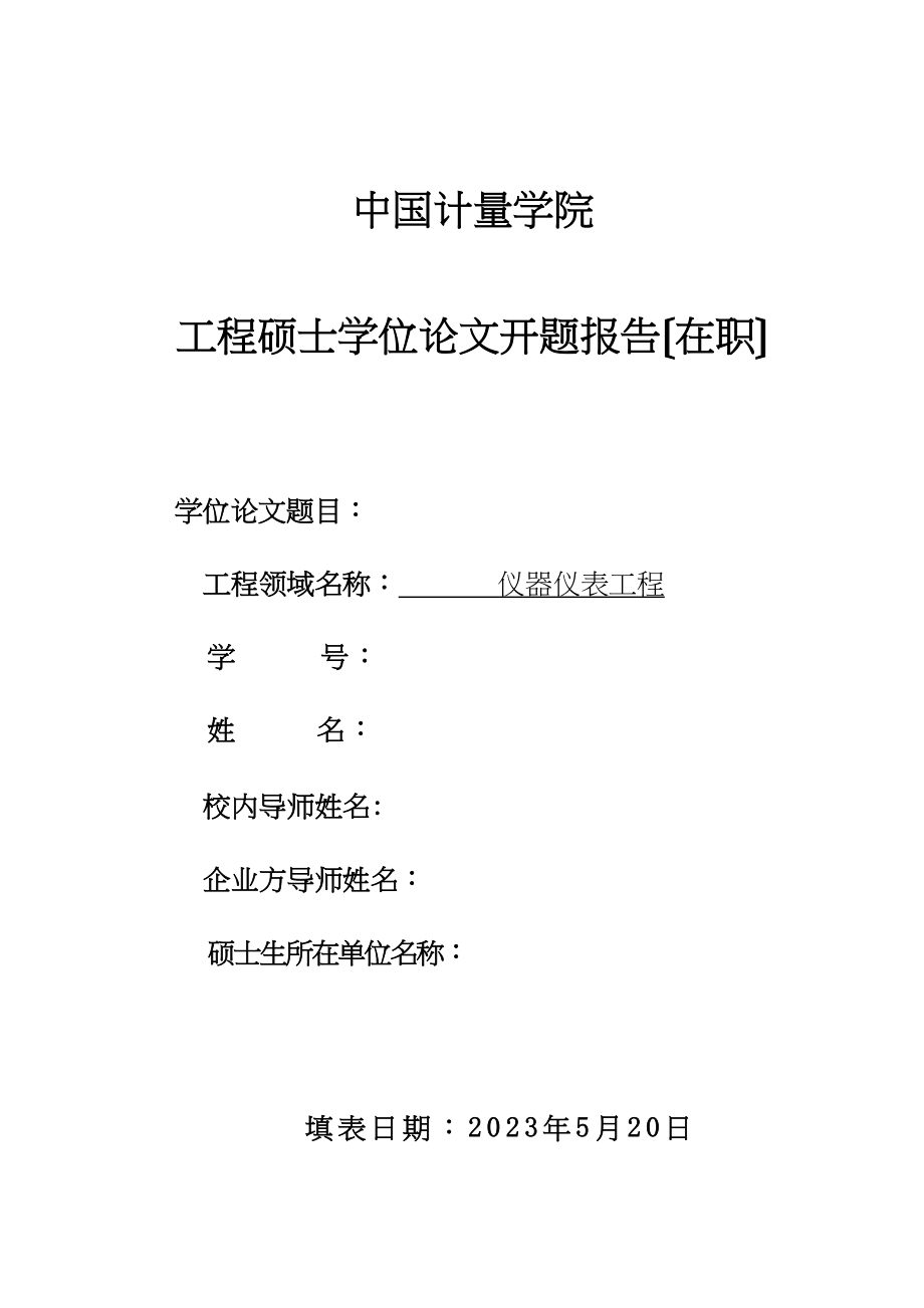 2023年开题报告瓷砖低温烧结技术的研究与应用硕士.docx_第2页