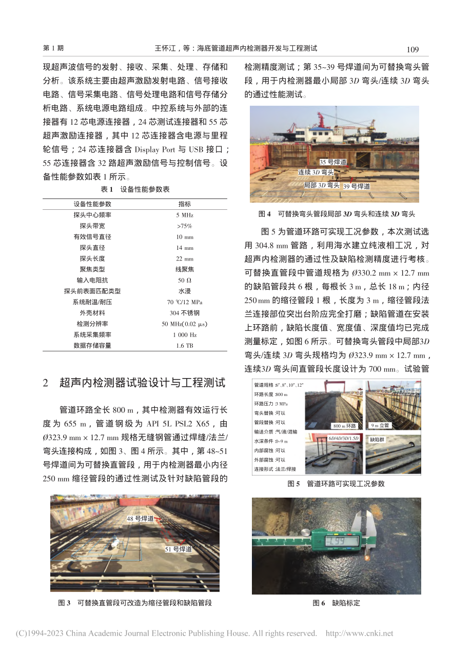 海底管道超声内检测器开发与工程测试_王怀江.pdf_第3页