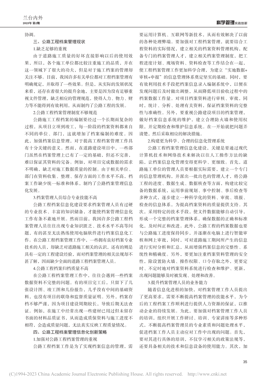 公路工程档案资料管理现状及其信息化管理创新_赵海英.pdf_第2页