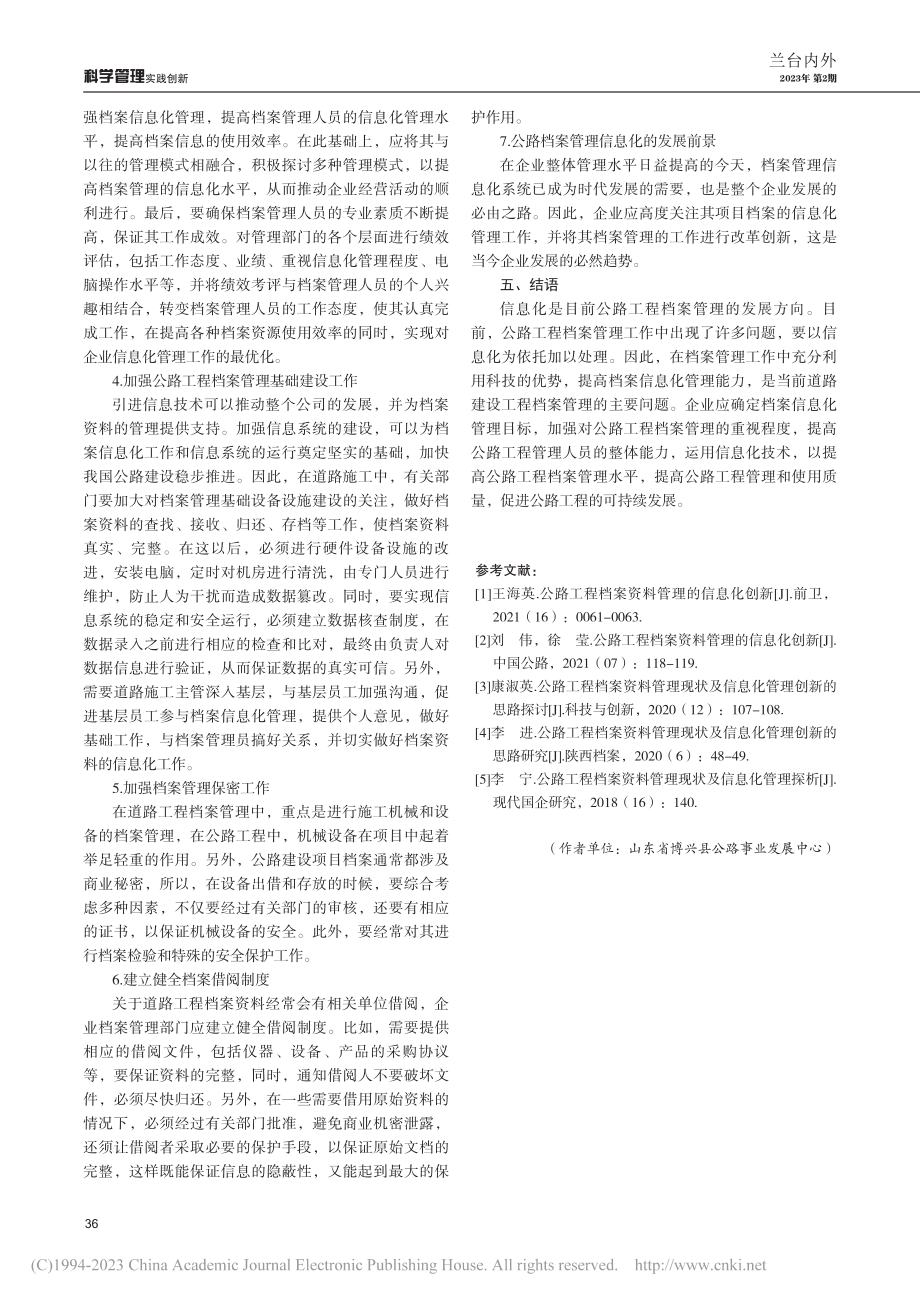 公路工程档案资料管理现状及其信息化管理创新_赵海英.pdf_第3页