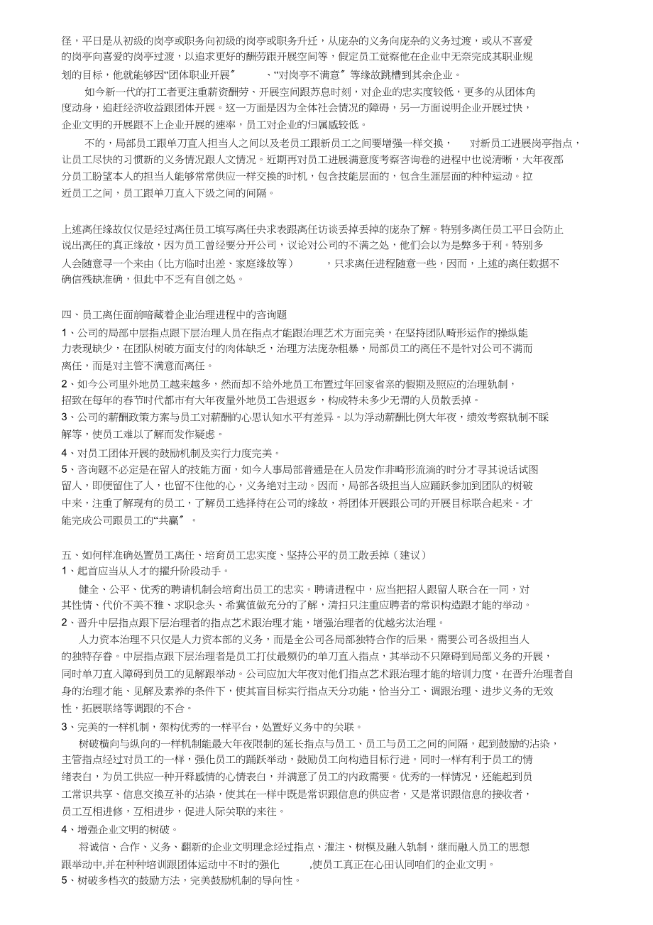 2023年制造型企业员工流失率分析报告.docx_第3页