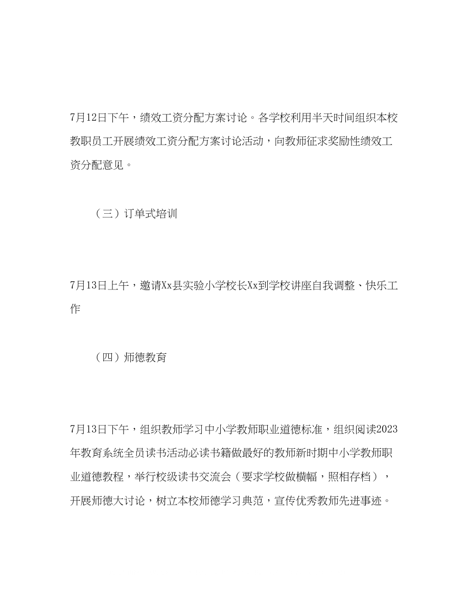 2023年小学暑期教师全员培训方案.docx_第3页