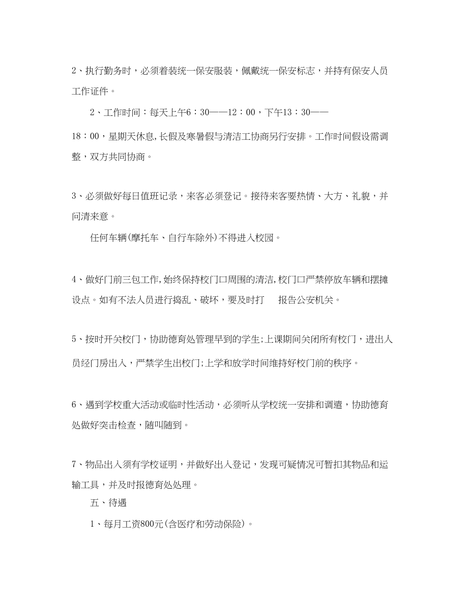 2023年学校保安用工合同样本.docx_第2页