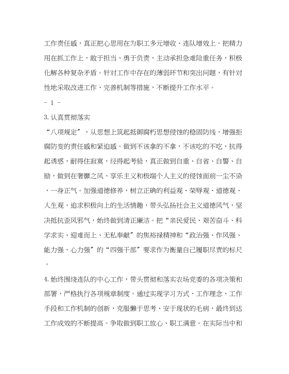 2023年争做四强干部表态发言材料.docx_第2页