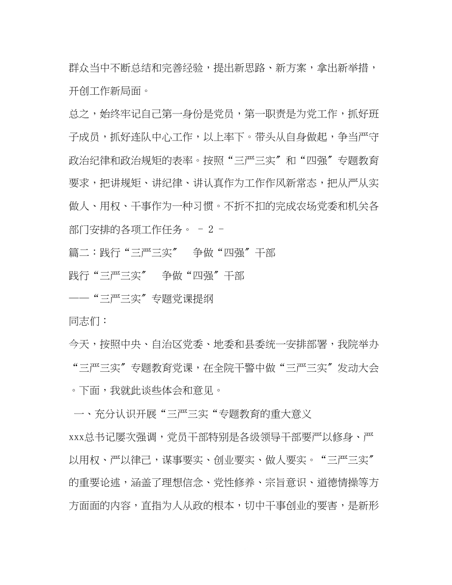 2023年争做四强干部表态发言材料.docx_第3页