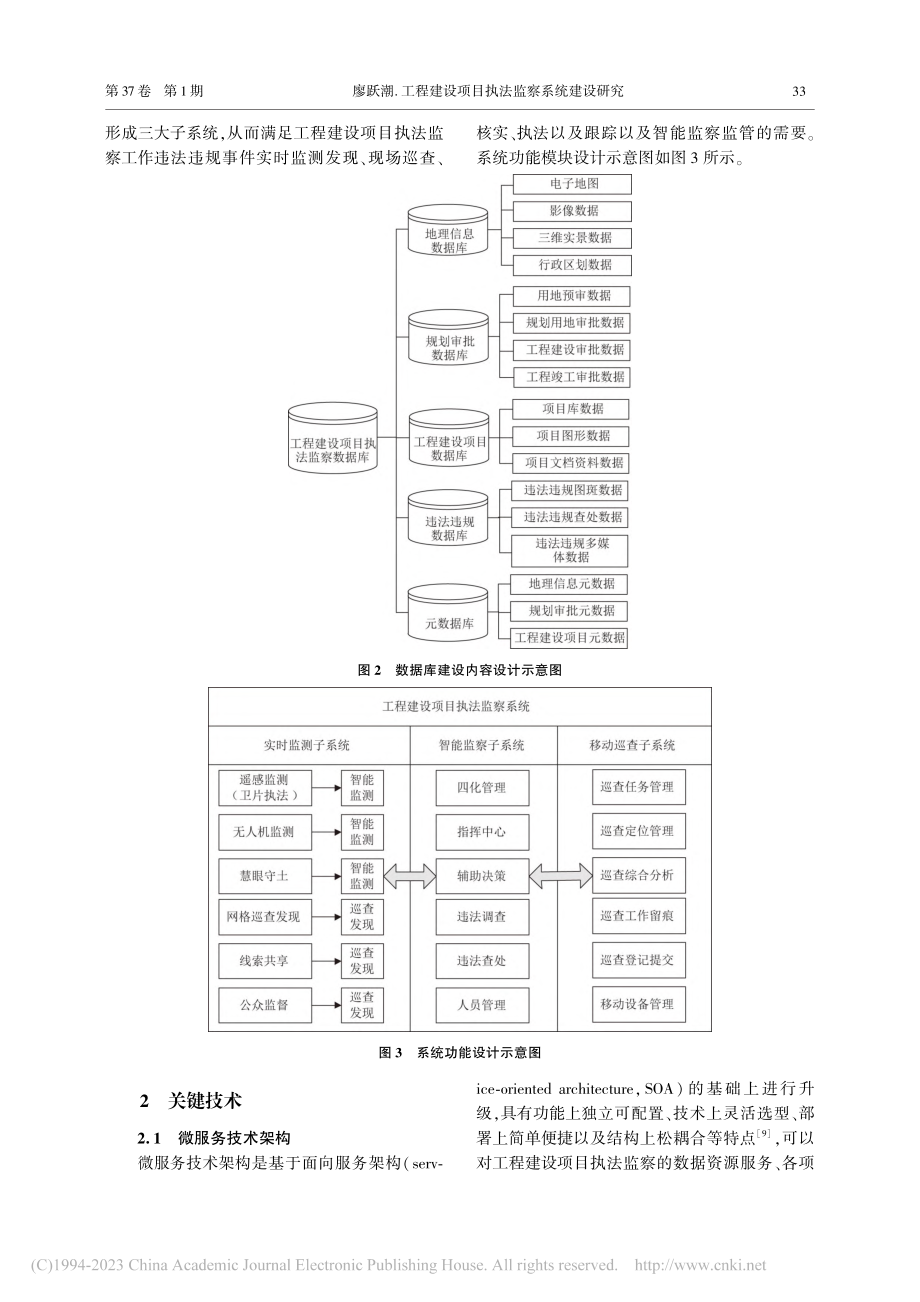 工程建设项目执法监察系统建设研究_廖跃潮.pdf_第3页