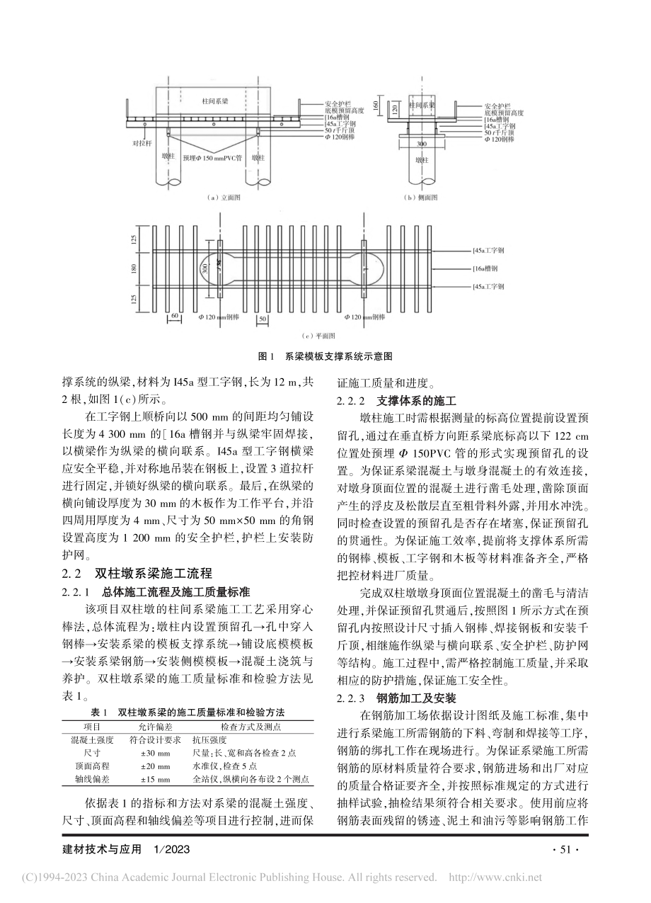 公路桥梁双柱墩系梁施工及安全保障措施_龙小锋.pdf_第2页