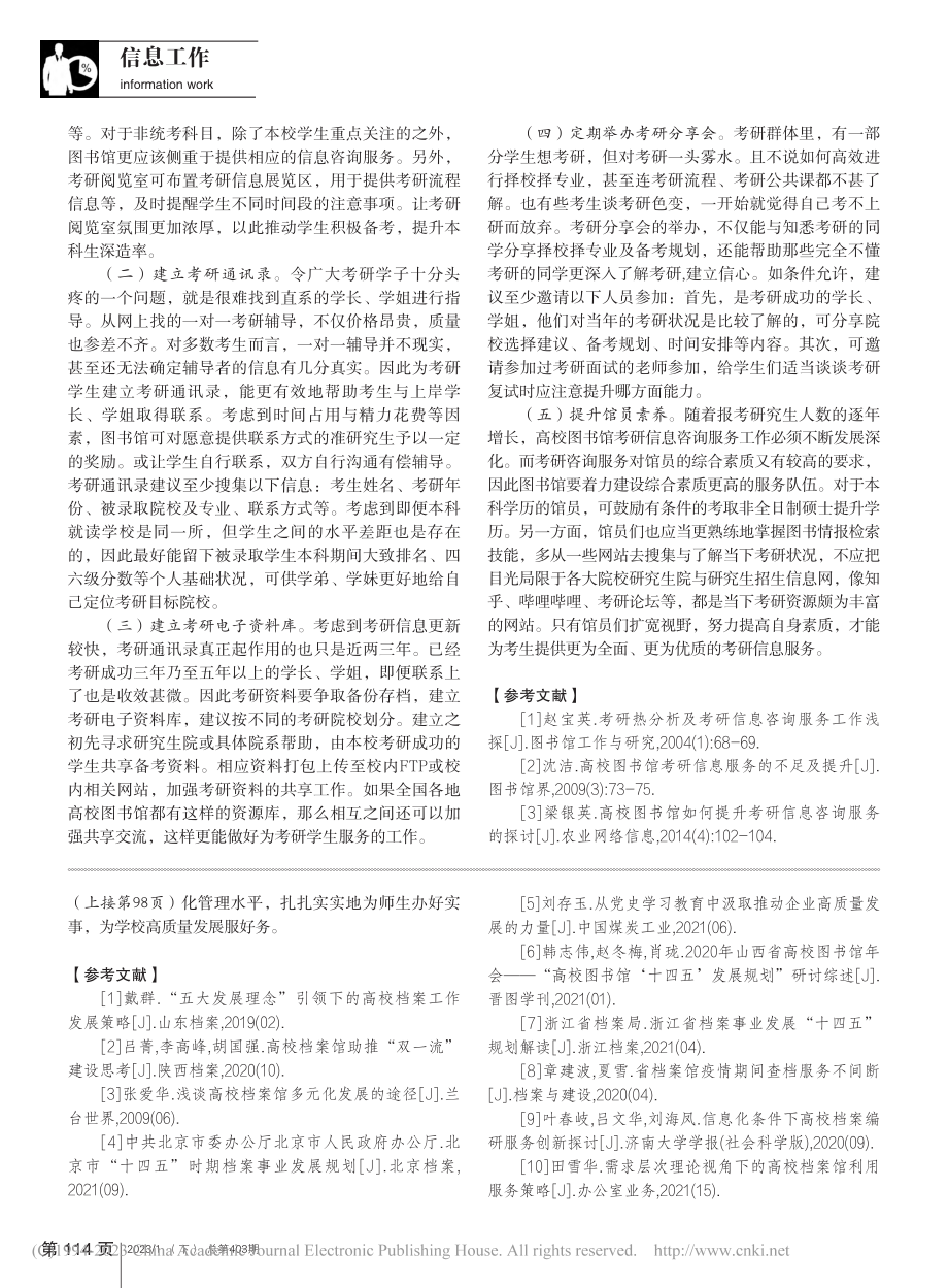 高校档案馆“我为师生办实事”活动综述_高阳.pdf_第3页