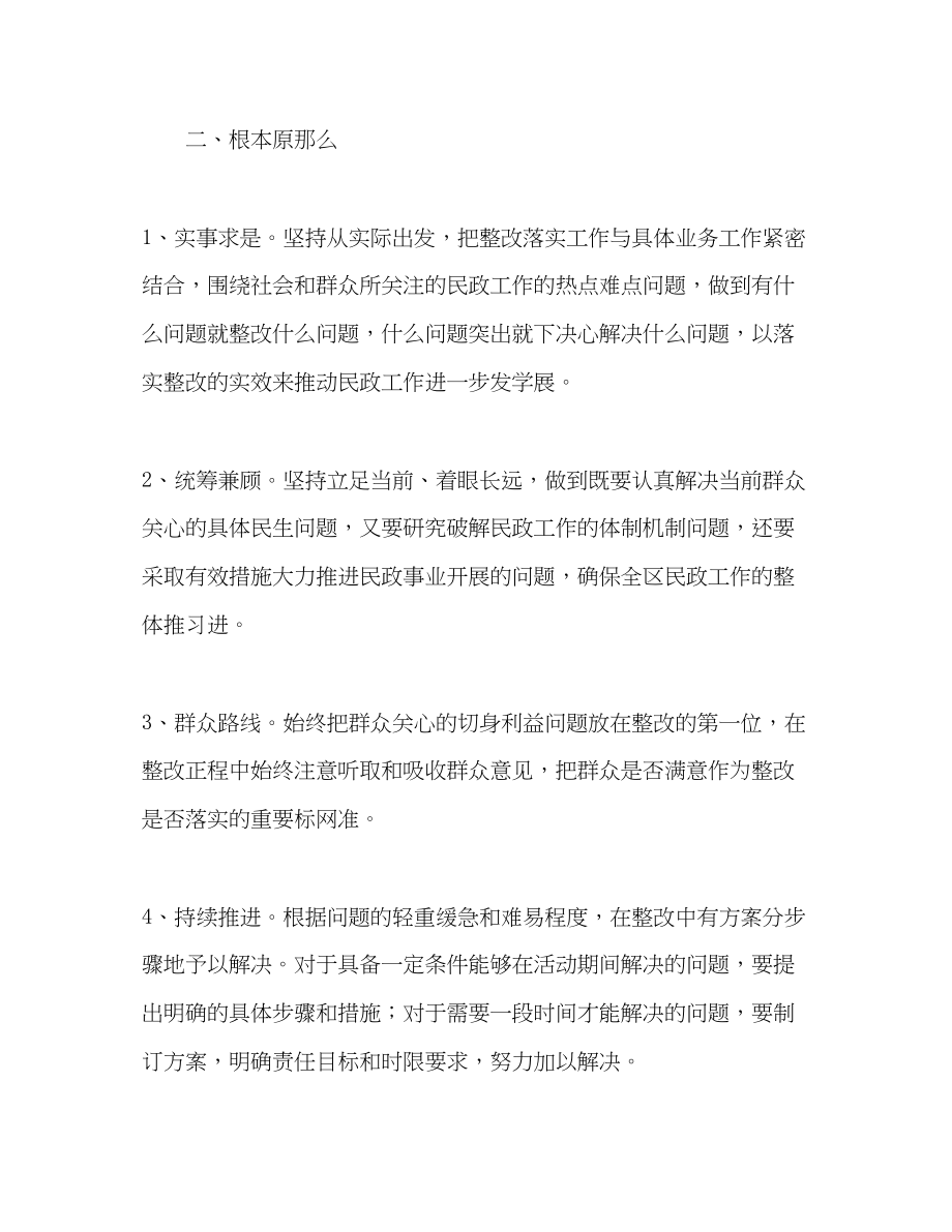 2023年民政局领导班子学习实践科学发展观整改落实方案.docx_第2页