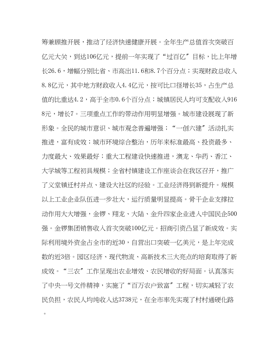 2023年区委书记在全区经济工作会议上的讲话.docx_第2页