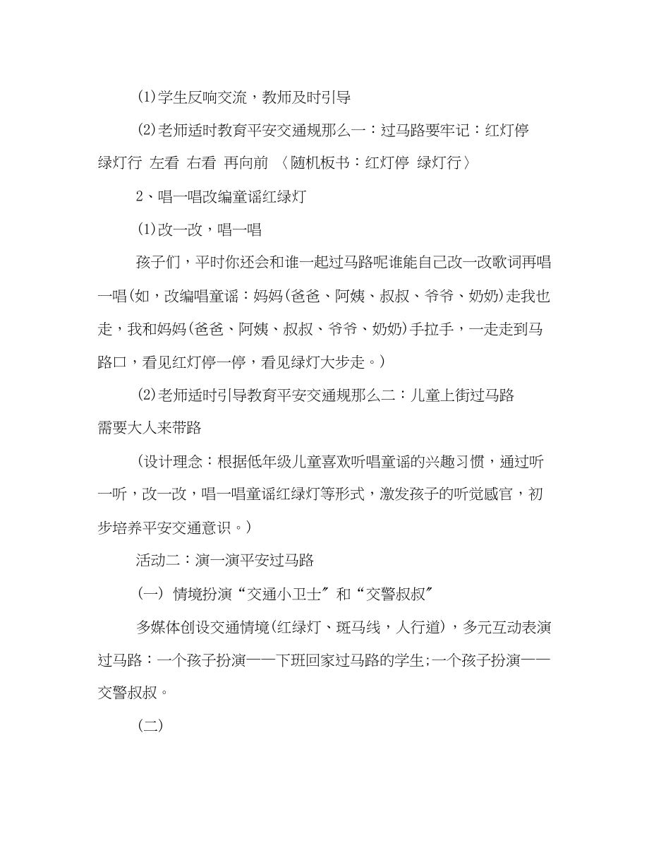 2023年学校活动策划方案介绍之平安伴我成长.docx_第2页