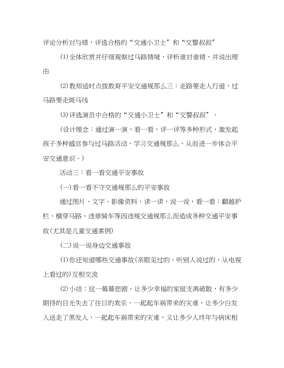 2023年学校活动策划方案介绍之平安伴我成长.docx_第3页