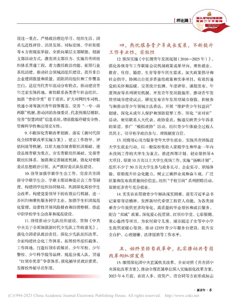 共青团中央二〇二三年工作要点.pdf_第3页