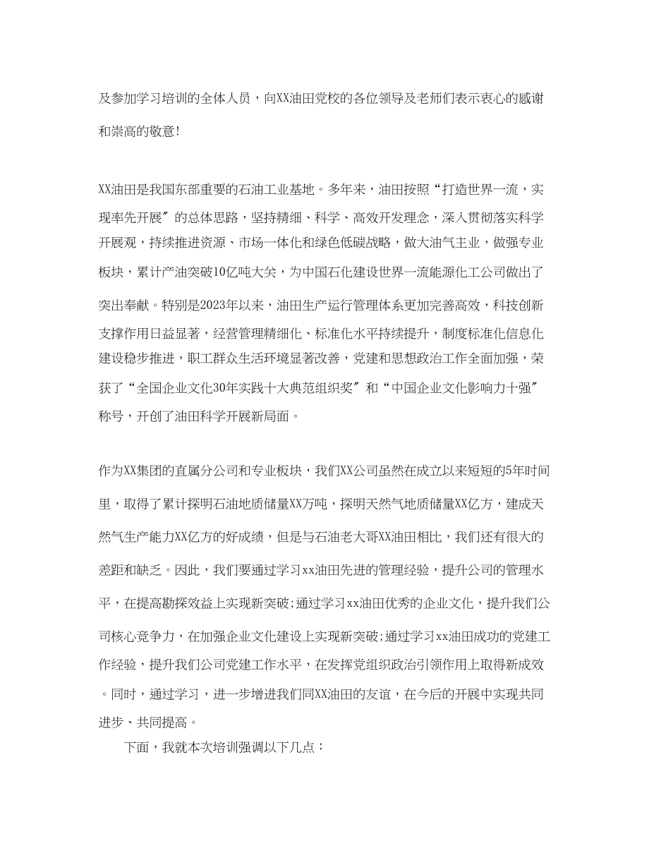 2023年公司培训班开幕式讲话.docx_第3页