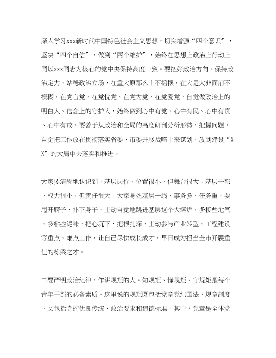 2023年市委组织部长在全市青干部班开班式上的讲话.docx_第2页