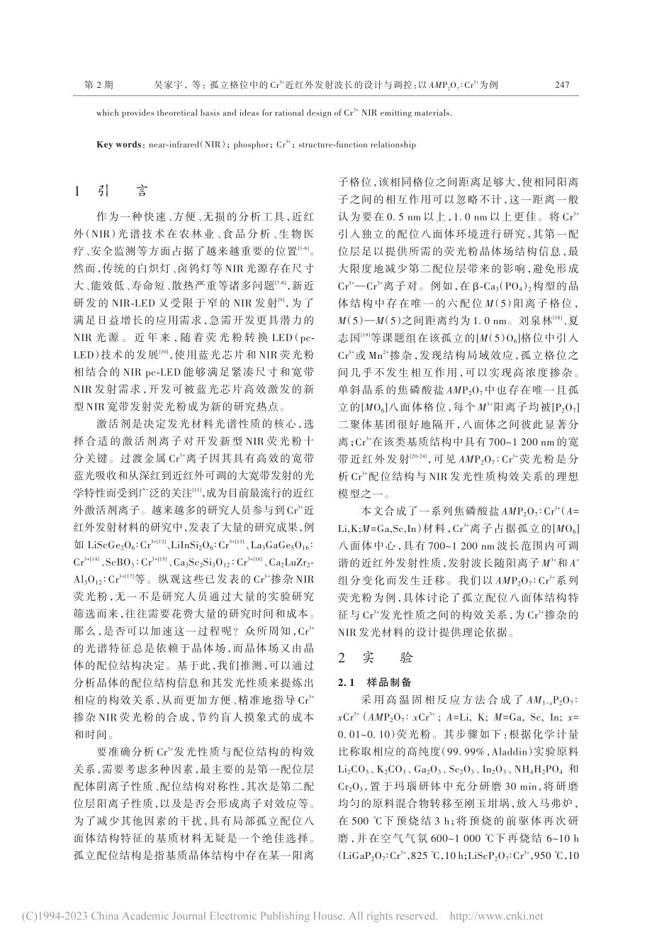 孤立格位中的Cr-(3+)...O_7_Cr-(3+)为例_吴家宇.pdf_第2页