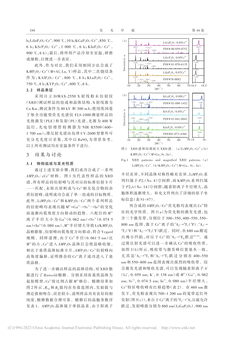 孤立格位中的Cr-(3+)...O_7_Cr-(3+)为例_吴家宇.pdf_第3页