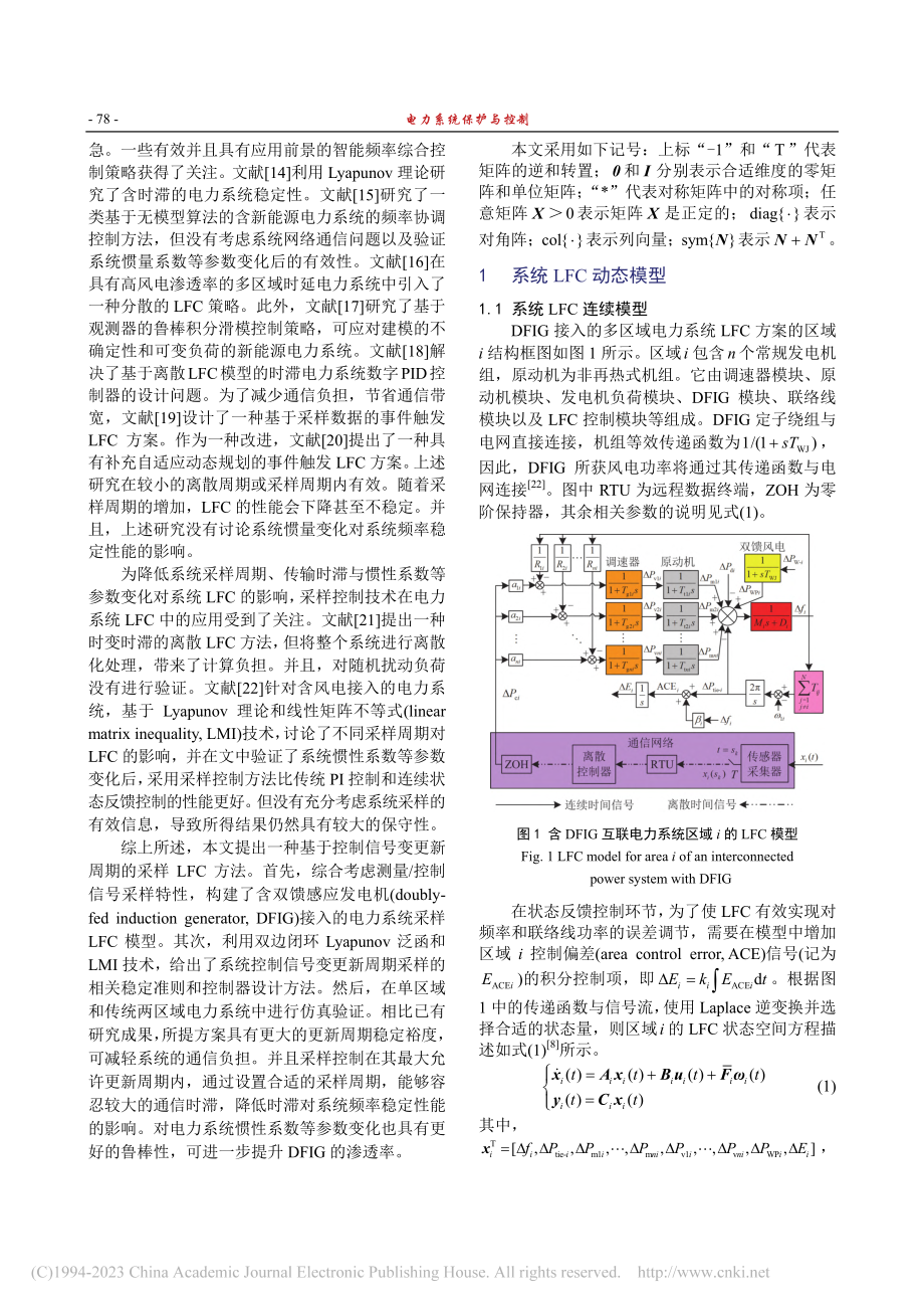 含双馈风电电力系统的采样负荷频率控制_李谟发.pdf_第2页