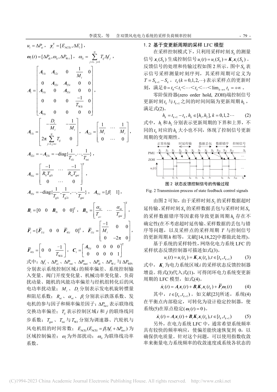 含双馈风电电力系统的采样负荷频率控制_李谟发.pdf_第3页