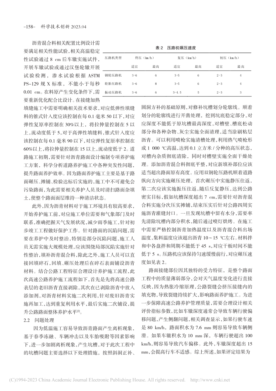 高速公路养护施工技术研究_姚永茂.pdf_第2页