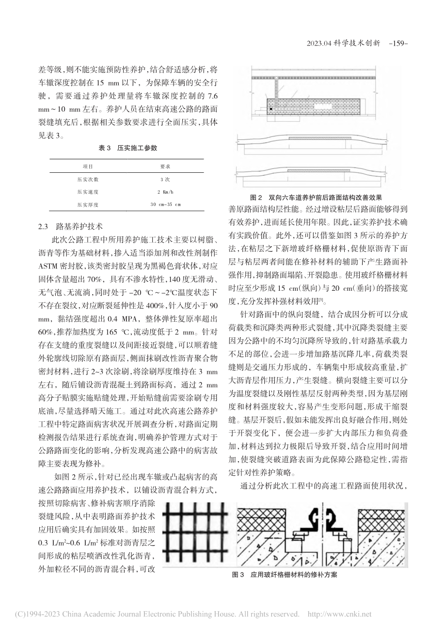 高速公路养护施工技术研究_姚永茂.pdf_第3页