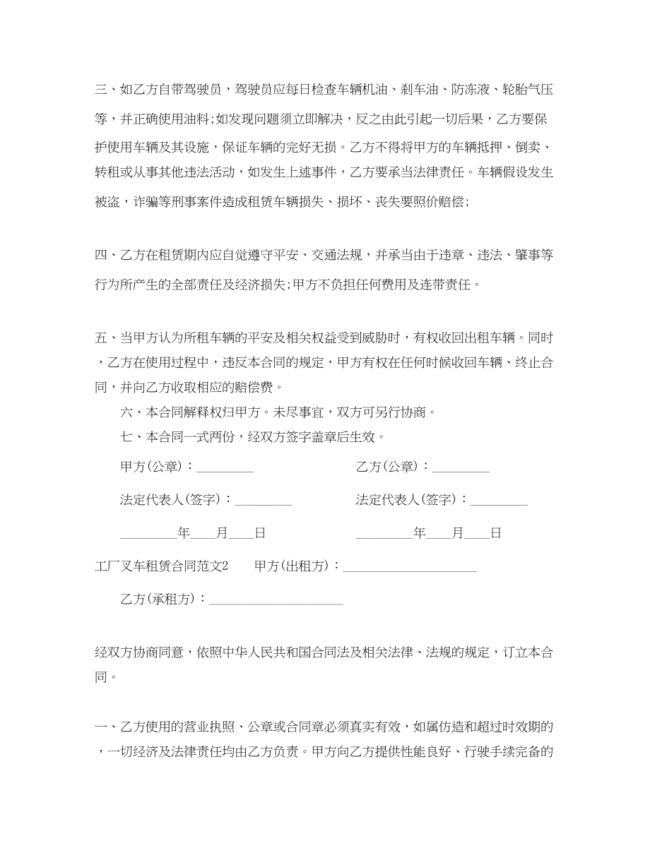 2023年工厂叉车租赁合同.docx_第2页