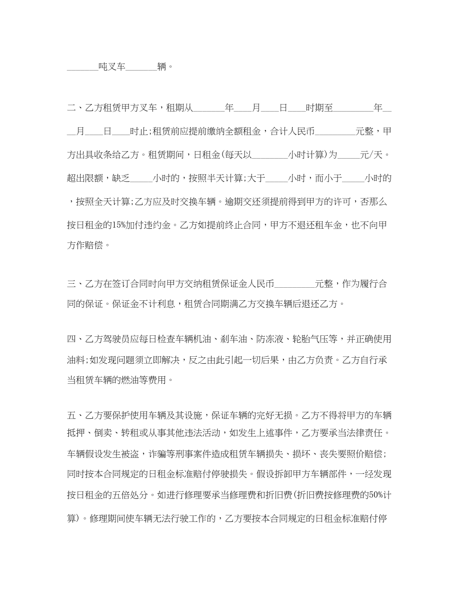 2023年工厂叉车租赁合同.docx_第3页