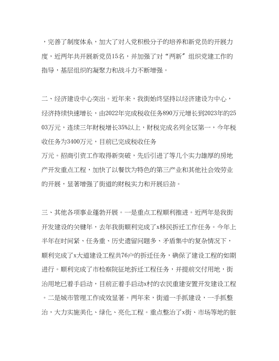 2023年在驻街单位各界知名人士座谈会上的讲话2.docx_第3页