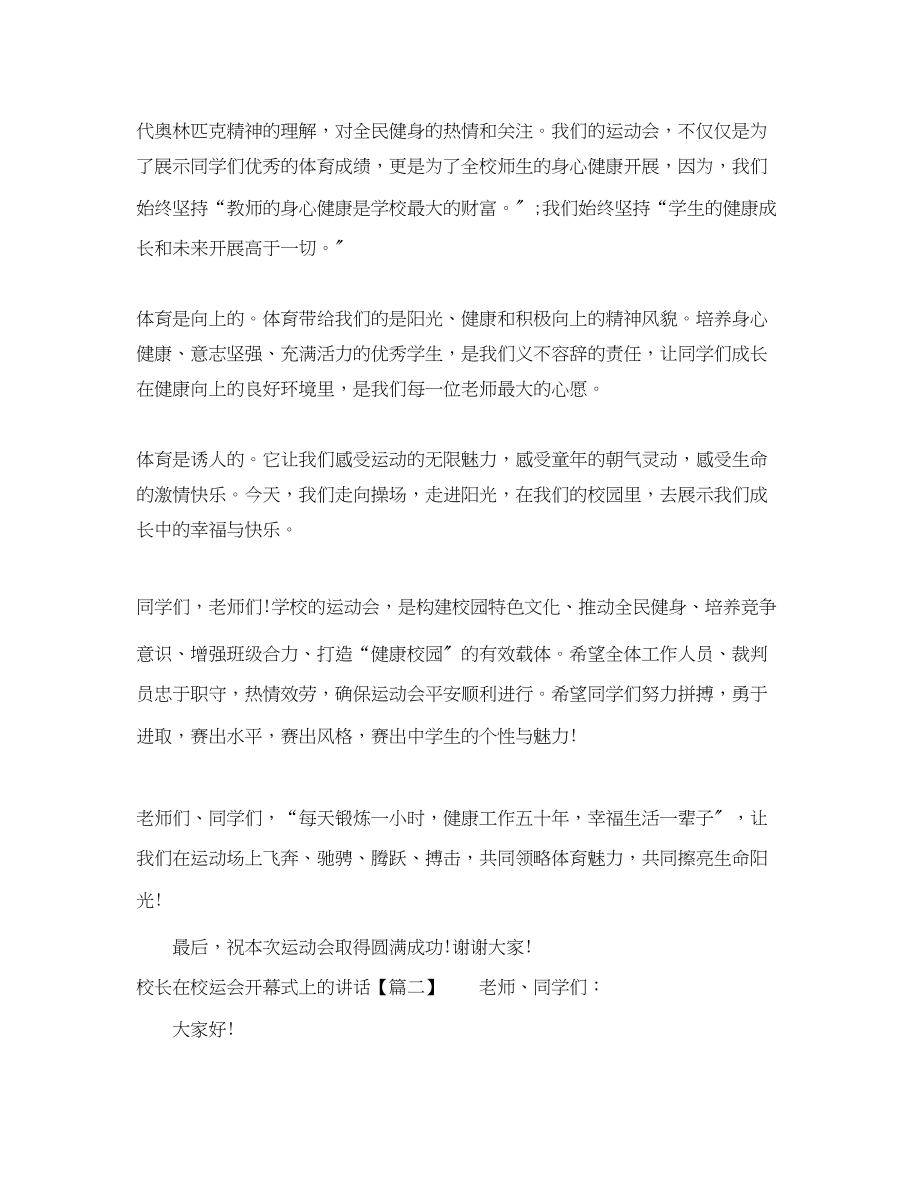 2023年校长在校运会开幕式上的讲话.docx_第2页