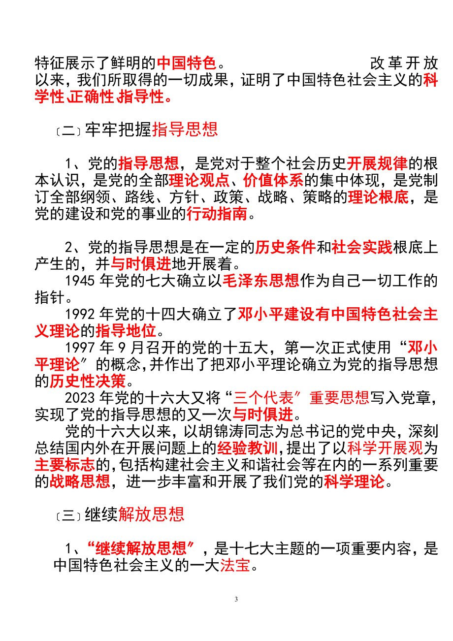 2023年深刻学习领会十七大精神推进实践科学发展观.doc_第3页