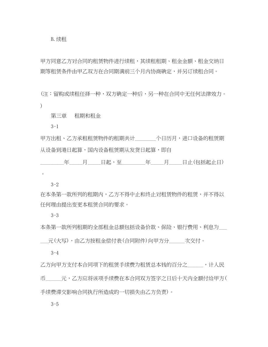 2023年设备融资租赁合同范本2篇.docx_第3页