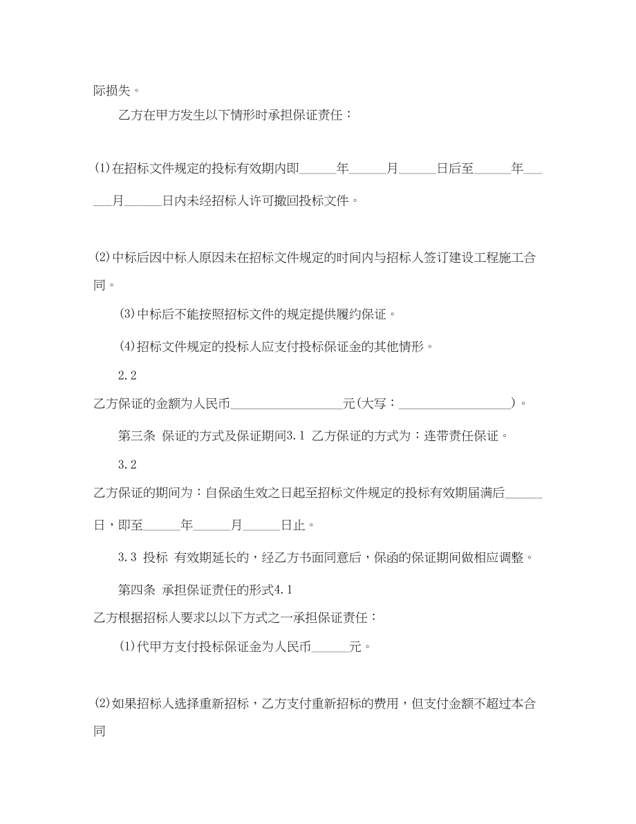 2023年委托招标合同书模板.docx_第2页