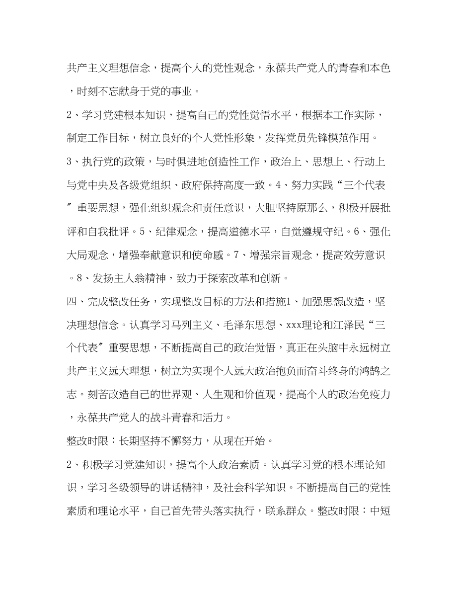 2023年区委办个人整改方案.docx_第2页