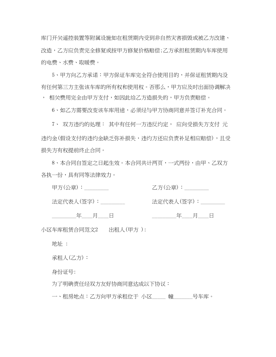 2023年小区车库租赁合同.docx_第2页