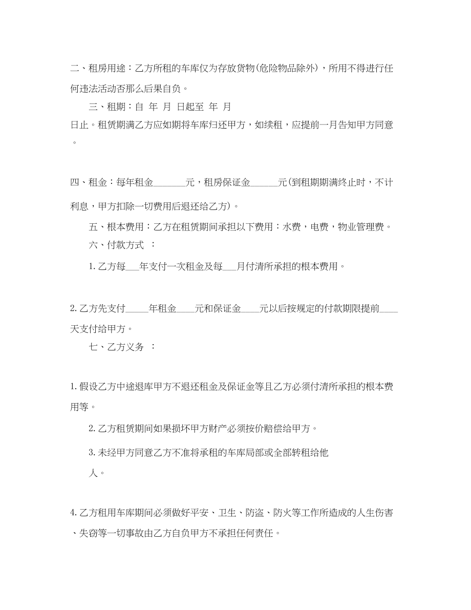 2023年小区车库租赁合同.docx_第3页