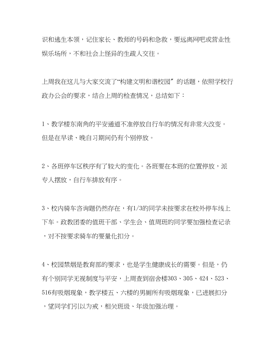 2023年升旗仪式学生安全教育讲话加强自护安全共建演讲稿.docx_第2页