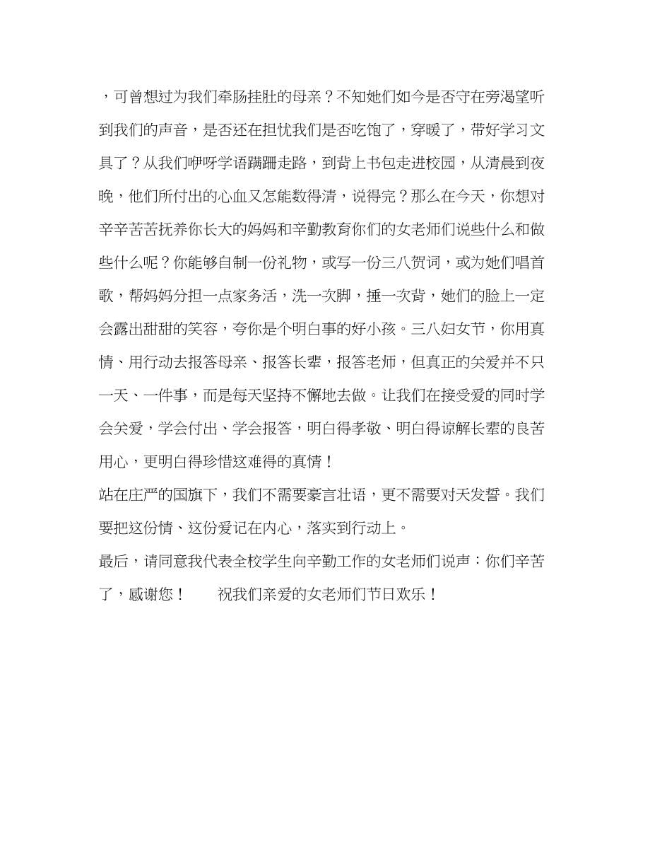 2023年第三周享受亲情感谢母亲发言稿.docx_第2页