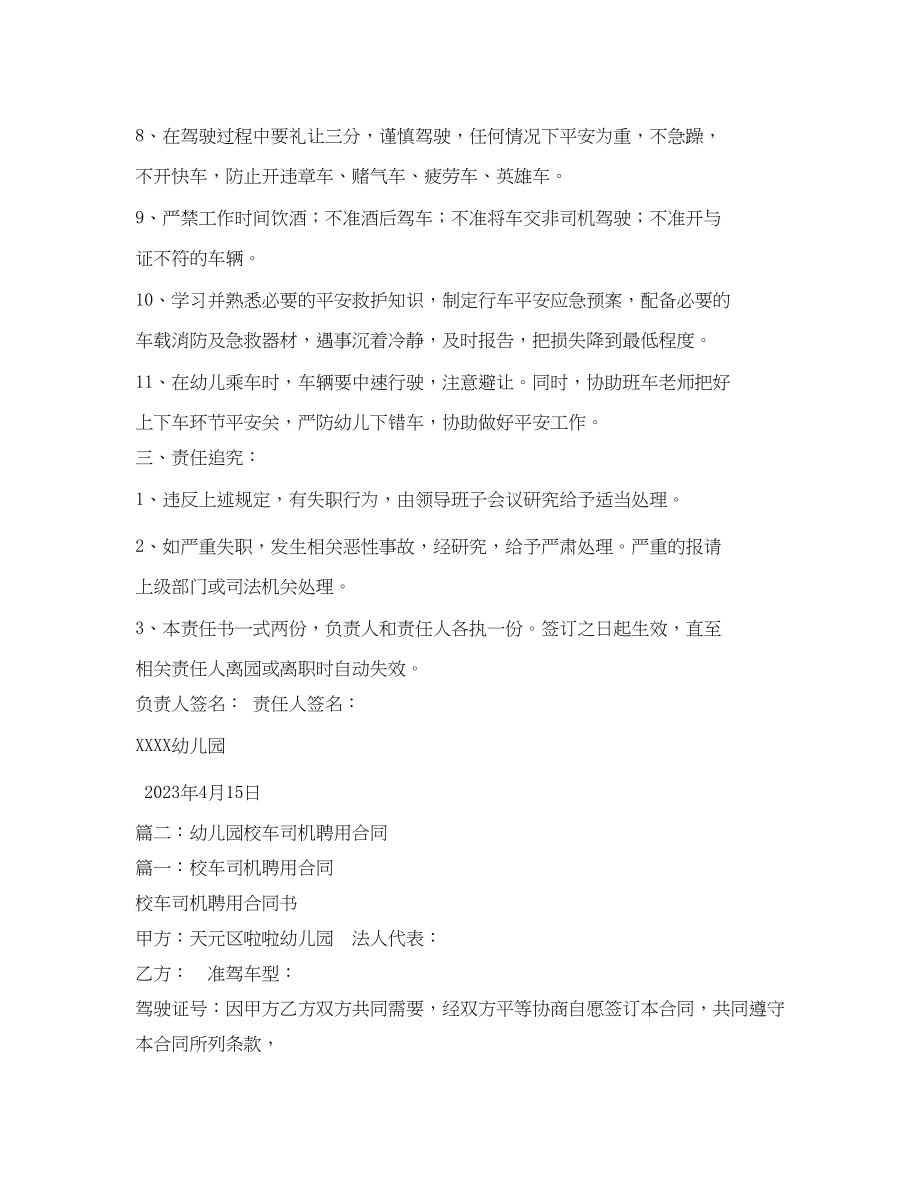 2023年幼儿园校车司机安全工作责任合同书.docx_第2页