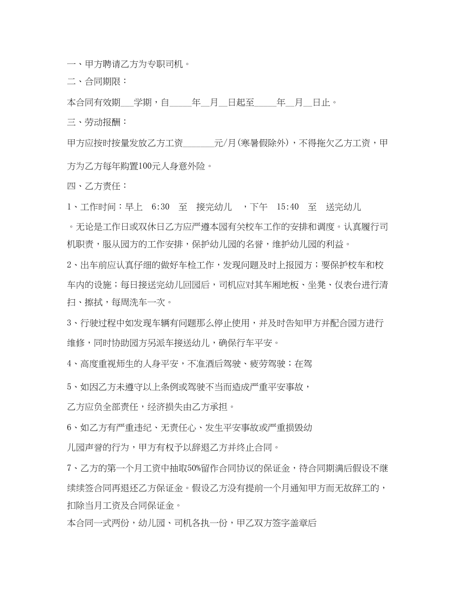 2023年幼儿园校车司机安全工作责任合同书.docx_第3页