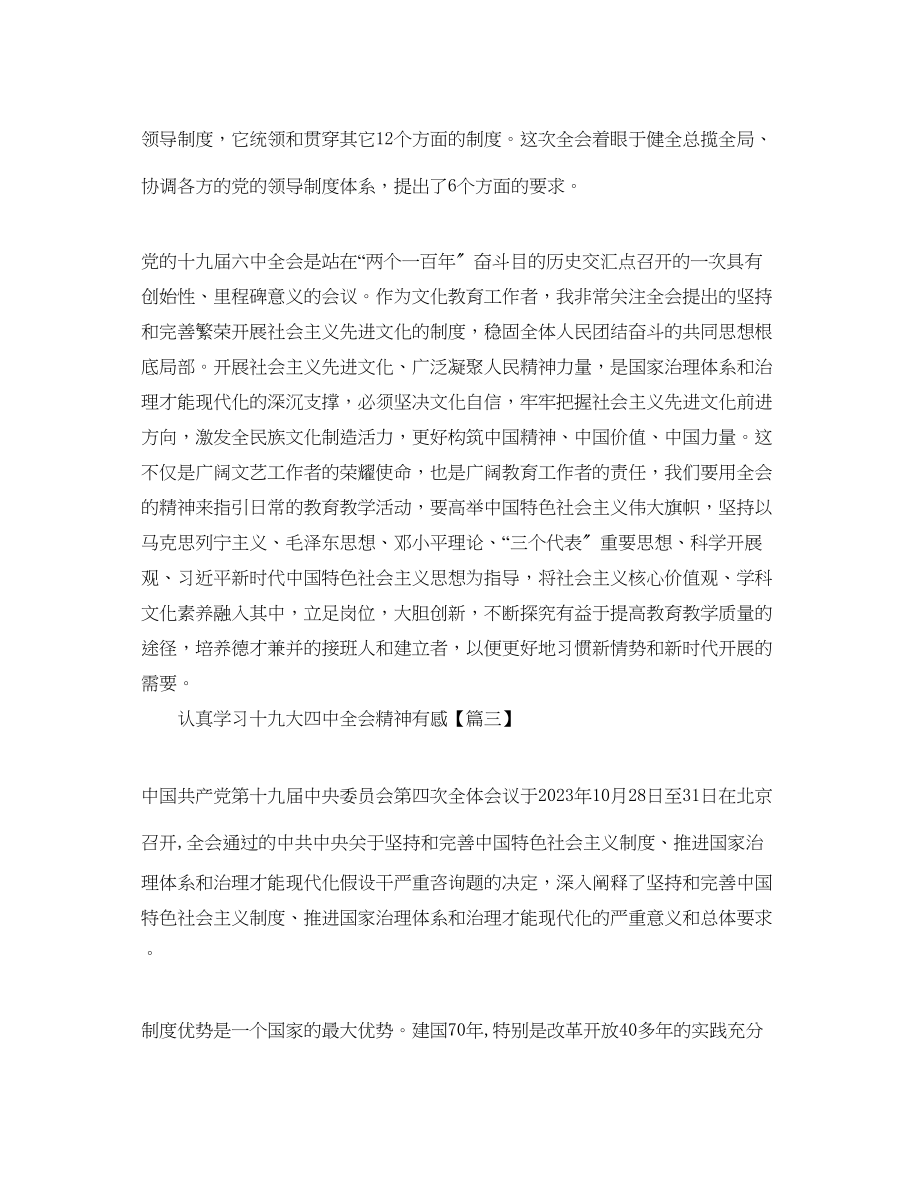 2023年学习十九大全会精神有感5篇.docx_第3页